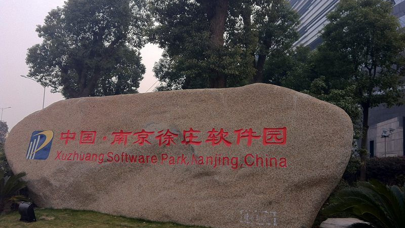 南京通華芯微電子有限公司